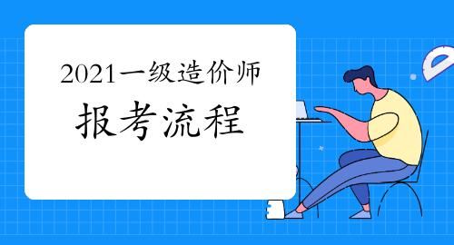 考造价师有什么要求吗