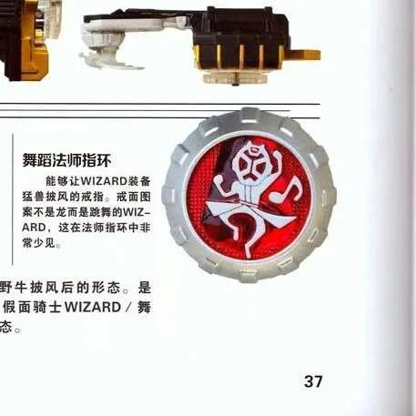 假面骑士wizard的四种形态（假面骑士wizard-无限形态百科）(7)