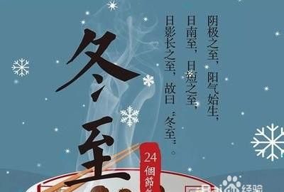 冬至的风俗