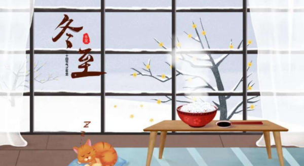 中国冬至风俗有哪些,关于冬至的风俗有哪些图5
