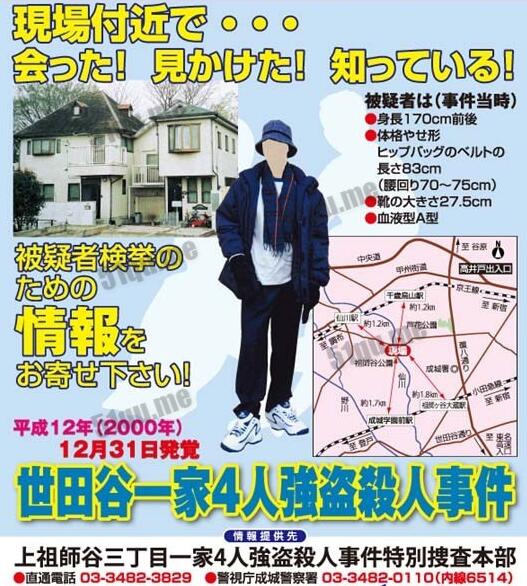 日本著名五大未解悬案：京都世田谷宫泽干夫灭门事件