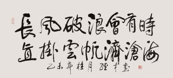 长风破浪会有时的下一句,长风破浪会有时下一句是什么图3