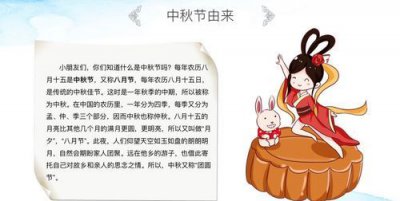 ​中秋节来历和节日风俗，中秋节的来历和风俗实践报告？