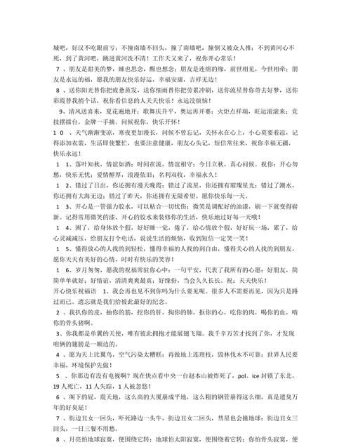 朋友开心一聚的心情短语