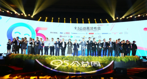 九五公益周是什么,九五公益周是什么时间图1