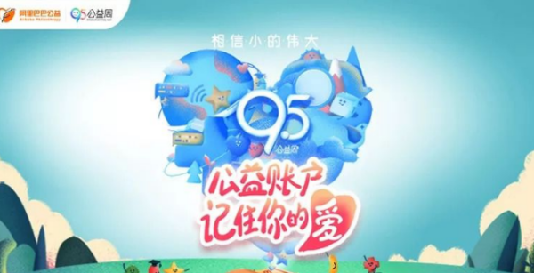 九五公益周是什么,九五公益周是什么时间图2