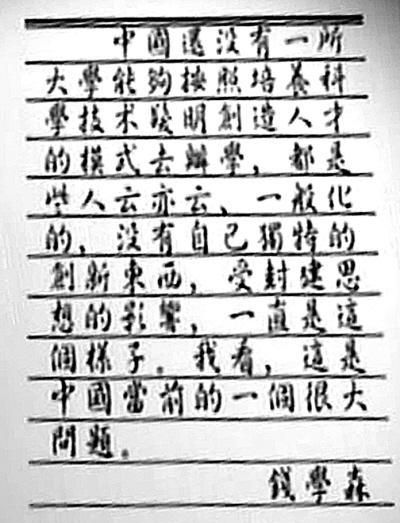 什么是钱学森之问?