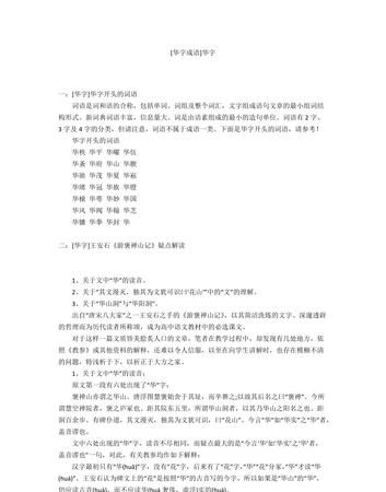 学的繁体字的含义