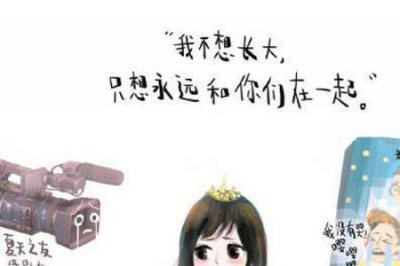 ​我也不想长大啊原唱