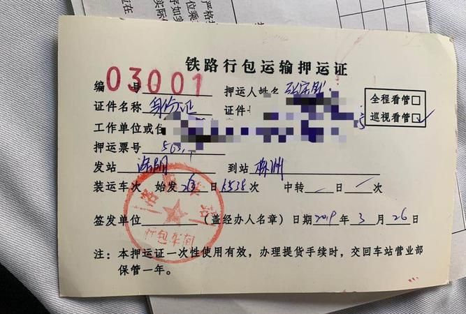 火车托运如何办手续