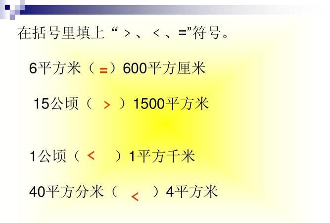 一公顷等于多少平方千米:公顷等于多少平方千米