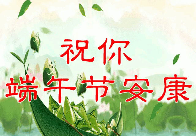 今年端午节怎么放假,每逢佳节倍思亲,今年端午节大家都是怎么过的呢?图3