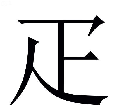 疏导的疏什么意思,疏导点什么意思?图3