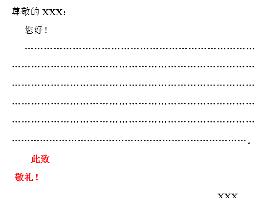 此致敬礼的正确格式图,此致敬礼的书写格式图4
