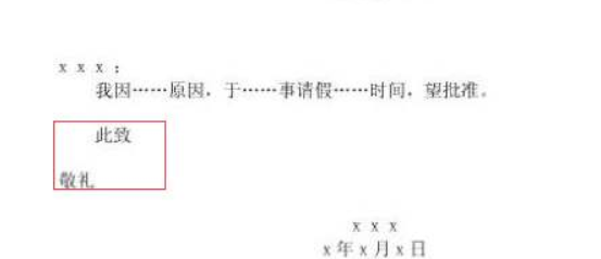 此致敬礼的正确格式图,此致敬礼的书写格式图2