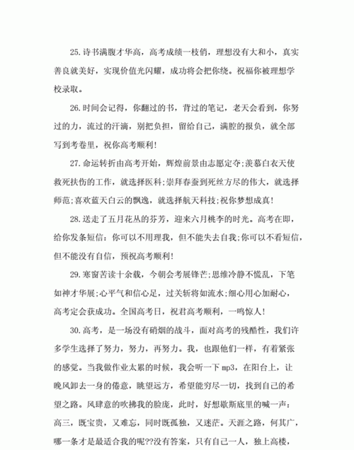 高三家长寄语勉励100字