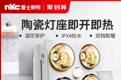 ​雷士和雷仕哪个是真的浴霸