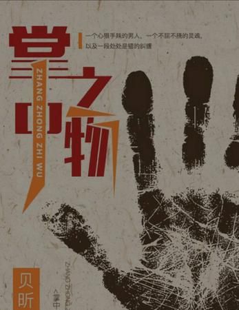 掌中之物原著小说结局