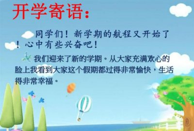 ​一年级开学祝福语,孩子马上步入小学一年级祝福语