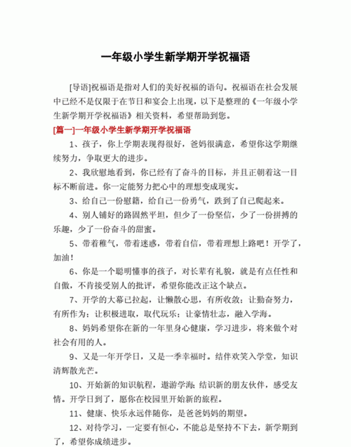 送给一年级小朋友的开学祝福语