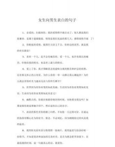 ​爱的表白经典语句,爱的表白经典语句简短