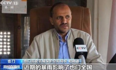 ​世界文明遗产萨那古城多处受损