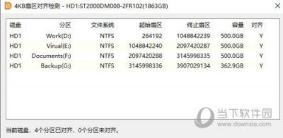​如何设置4k对齐