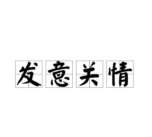 月到中秋分外明月色明媚秋色新花好月圆风如梦人月双圆总关情是什么意