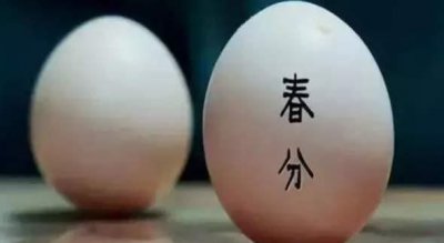 ​春分的风俗活动和寓意，春分快到了，有关“春分南风，先雨后旱”是啥意思？