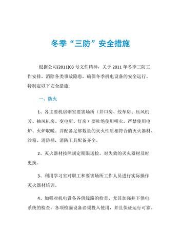 夏季三防是指哪三防试题