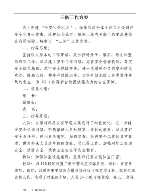 煤矿企业冬季三防内容是什么