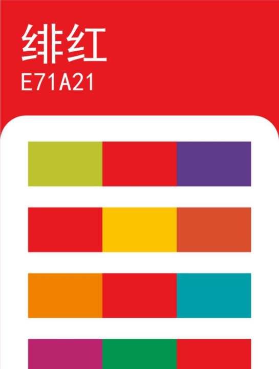 红色分类图片,红色有哪几种红色两个字图10