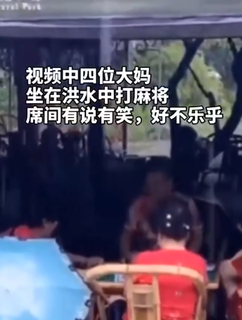 豪横！成都大妈洪流中挨麻将 期望大师老了以来都能和姐妹高兴游玩