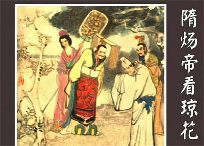 ​隋炀帝为什么三下扬州？