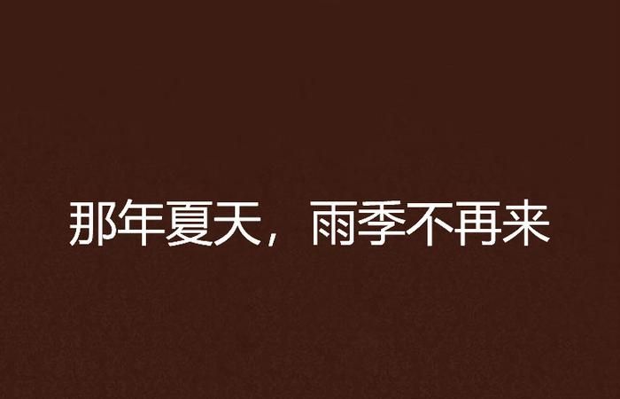 三毛今生前世因果