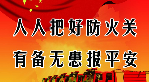 消防标语简短,消防的标语图3