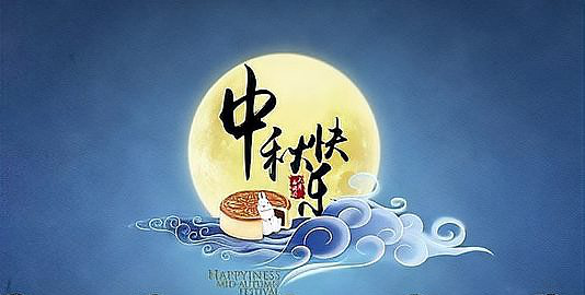 中秋祝福简短最新,教师节祝福老师的句子简短图3