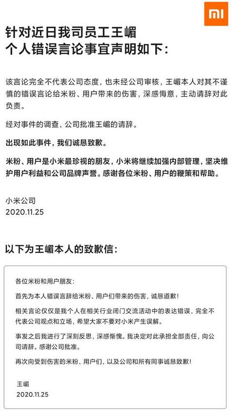 称得屌丝者得世界,小米高管免职