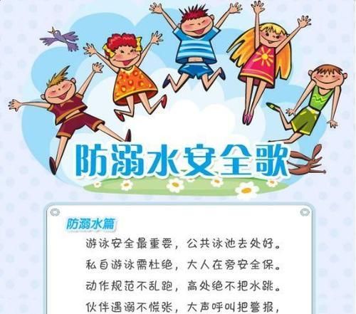 防溺水安全知识顺口溜七字