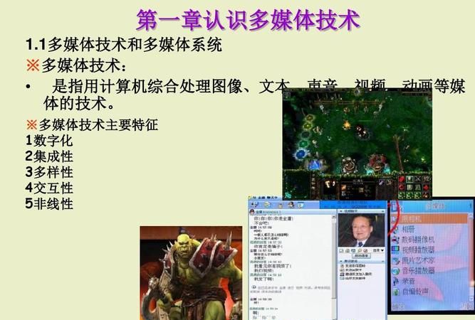 什么是多媒体技术