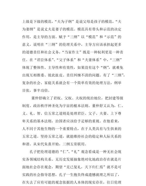 三纲五常最早由谁提出
