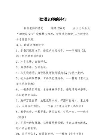 赞美启蒙老师的古诗词