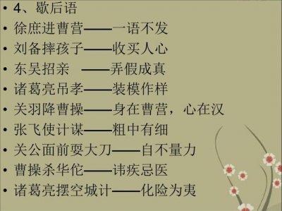 ​曹操杀华佗歇后语（曹操杀华佗歇后语典故）