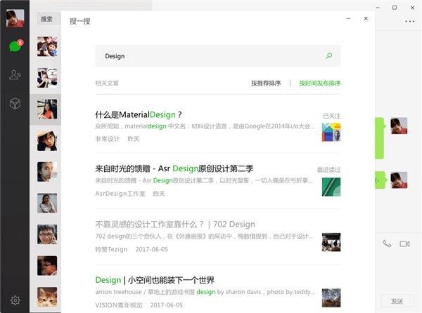 微信pc历史版本大全（微信PC版v2.5.5正式版发布）(1)