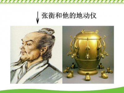 ​古人张衡发明的地动仪（历史上的今天公元138年3月1日）