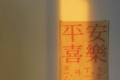 ​所盼皆安所愿皆得是什么意思