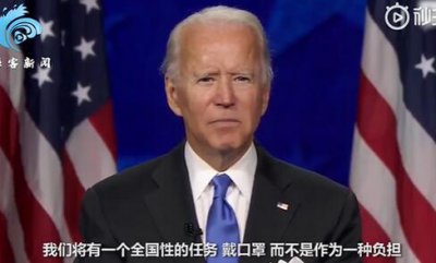 ​拜登人选全美戴口罩：央求世界强迫戴口罩
