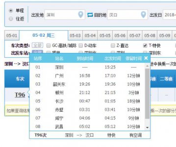 ​t96列车恢复时间