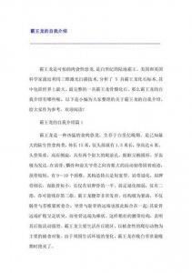 ​霸王龙的简介300字数