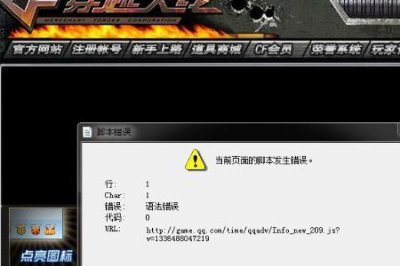 ​穿越火线为什么登不上去